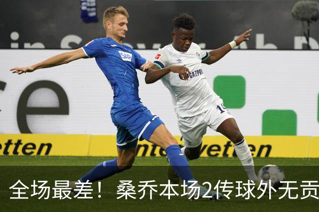 全场最差！桑乔本场2传球外无贡献+罚丢点球